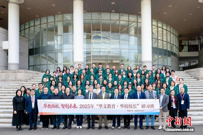 2025年“华文教育·华校校长”研习班在厦门开班