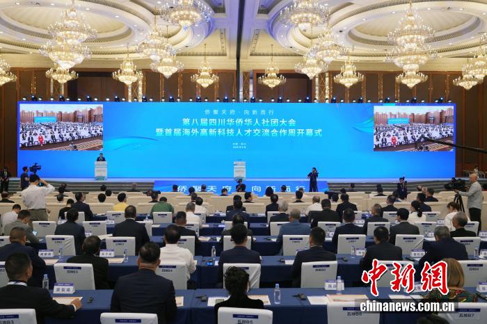 第八届四川华侨华人社团大会在成都启幕