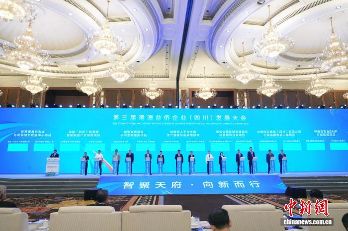 第三届港澳台侨企业（四川）发展大会在蓉举办
