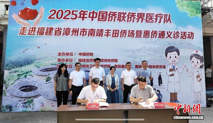 中国侨联侨界医疗队走进福建南靖丰田侨场