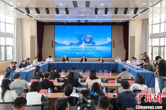 中新网上网30周年！各界专家共话创新网络外宣