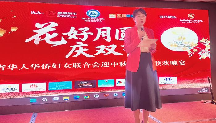澳洲纽省华人华侨妇女联合会十周年庆典暨中秋晚宴在悉尼举行