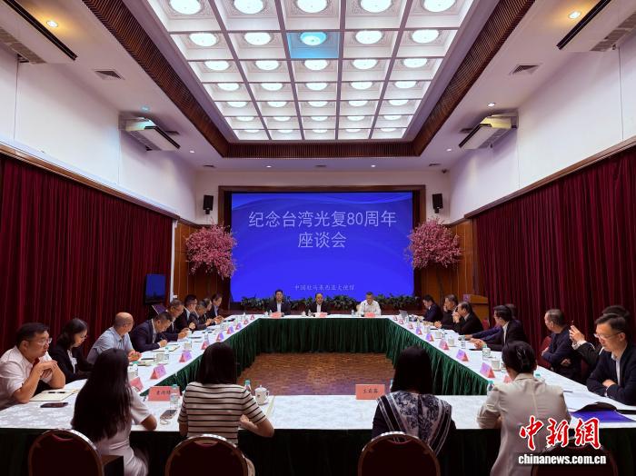 中国驻马来西亚大使馆举办纪念台湾光复80周年座谈会