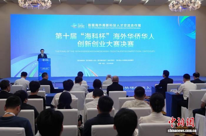 第十届“海科杯”海外华侨华人创新创业大赛决赛在蓉举办