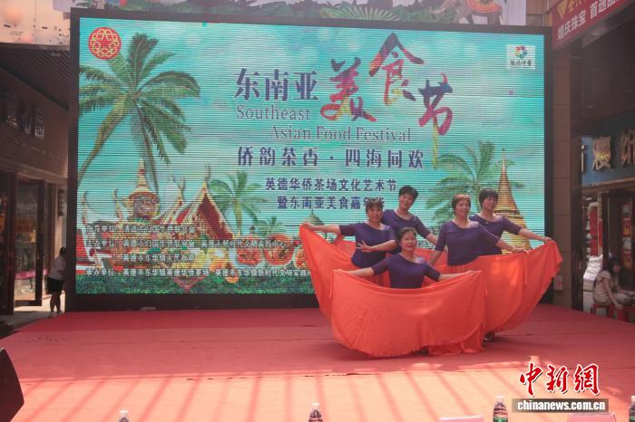 2025英德华侨茶场文化艺术节暨东南亚美食嘉年华开幕