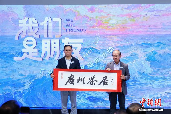 36家“广州茶居”已分布在28个国家和地区