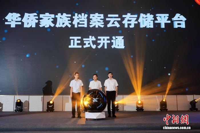 侨乡泉州开通“华侨家族档案云存储平台”