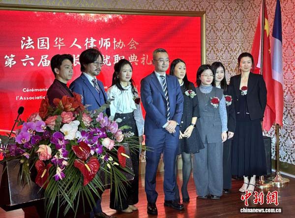 法国华人律师协会第六届会长团就职典礼在巴黎举行