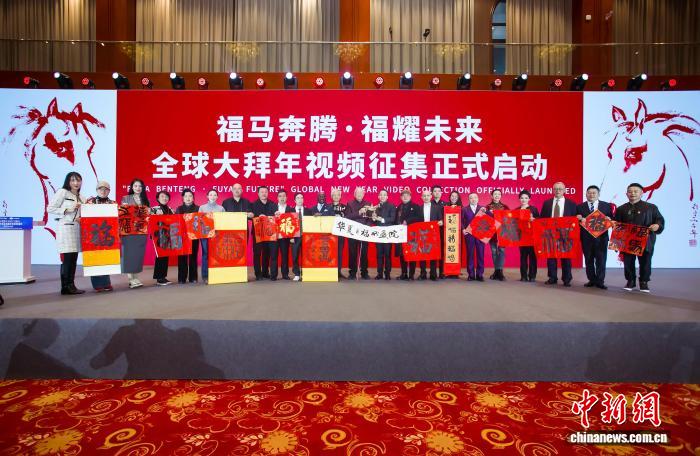 第三届“福耀未来全球大拜年”在京启动