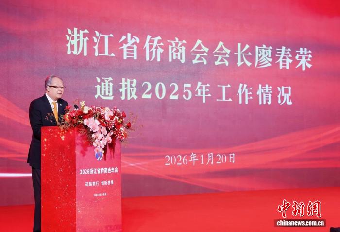 2025年浙江侨商意向投资共建“一带一路”项目180多个