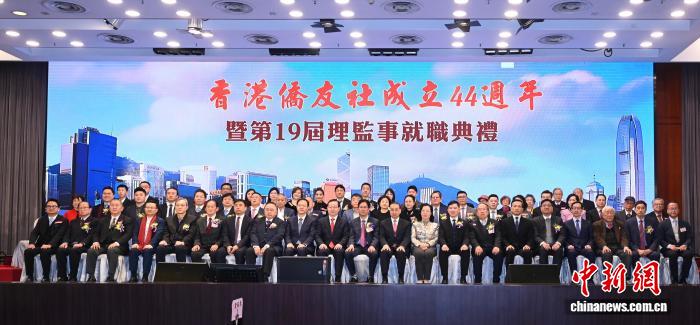 香港侨友社成立44周年暨第19届理监事就职典礼在港举行