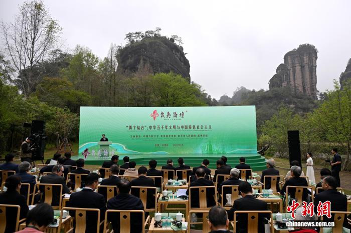 第三届武夷论坛在福建南平举办