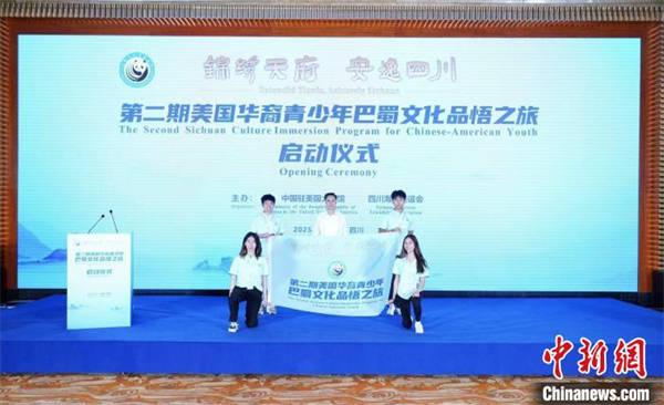 “第二期美国华裔青少年巴蜀文化品悟之旅”在成都启动