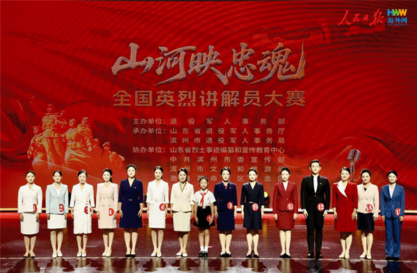 “山河映忠魂”全国英烈讲解员大赛首场复赛在山东滨州举行