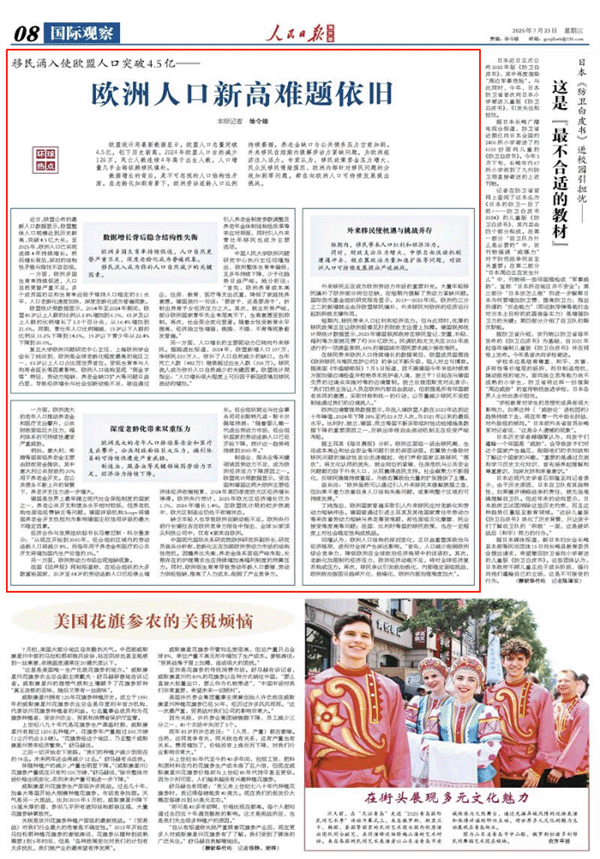 欧洲人口新高难题依旧（环球热点）