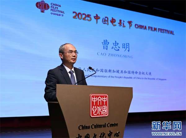 2025中国电影节开幕式在新加坡举行