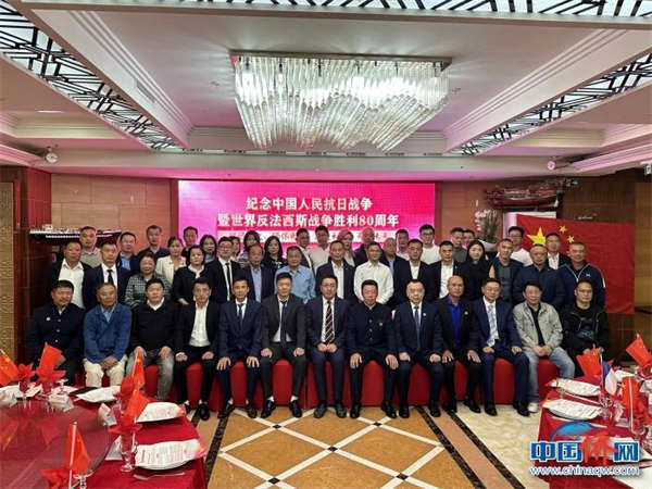 法国多个侨团举办纪念中国人民抗日战争暨世界反法西斯战争胜利80周年活动
