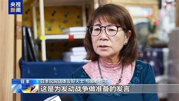 日本民间团体友好人士：高市言论本质是为发动战争制造舆论