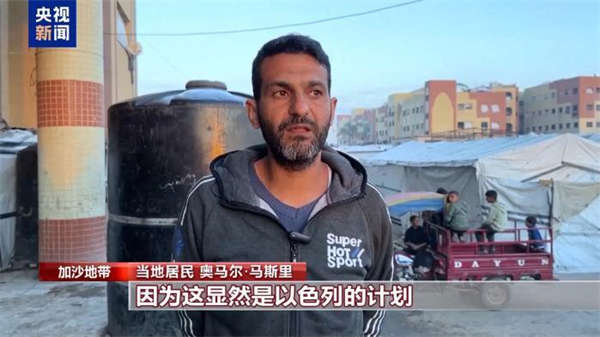 视频丨美国举办所谓“和平委员会”首次会议 加沙民众质疑其作用