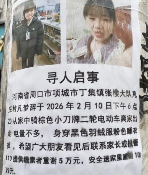 15岁少女失联半月，父亲悬赏100万