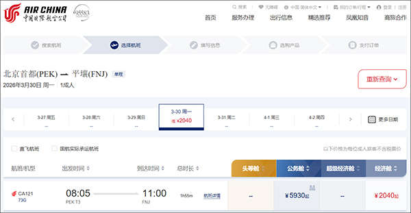 时隔6年，国航北京至平壤直飞航线将复航