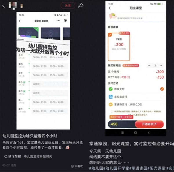 “幼儿园的孩子，活在实时监控里”