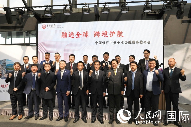 “融通全球 跨境护航”中资企业金融服务推介会16日在韩国首尔举行，图为活动现场合影。 人民网记者 莽九晨摄