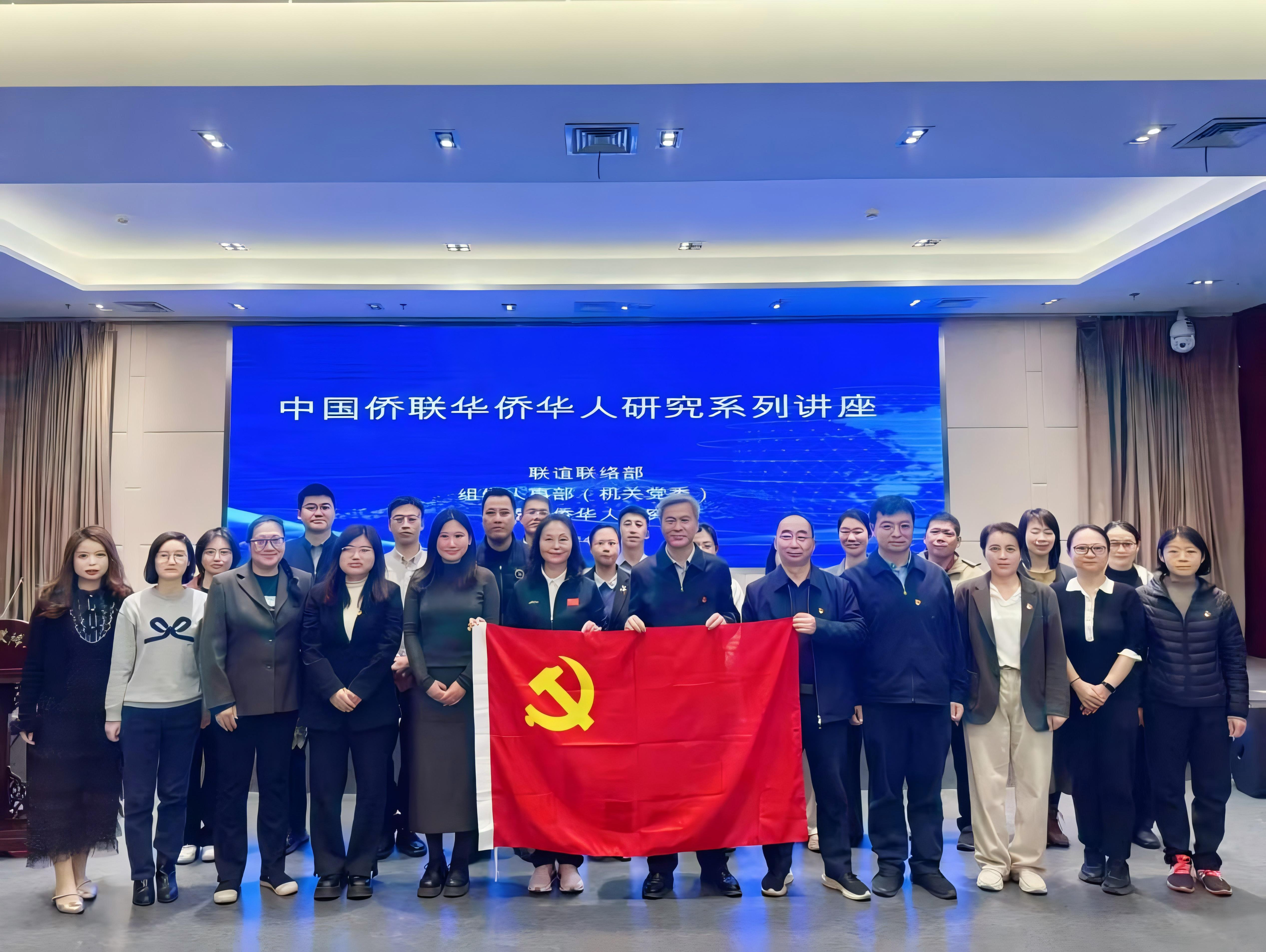 中国华侨华人研究所党支部举办联学联建主题党日活动