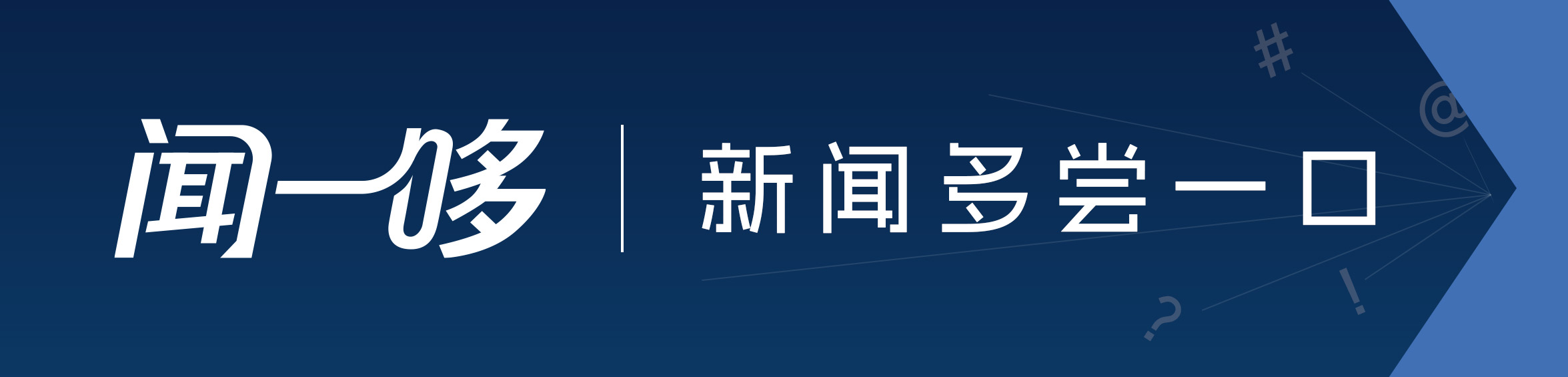 闻一哆：伊朗战争中，美国人又发明军事新概念，中国什么水平？