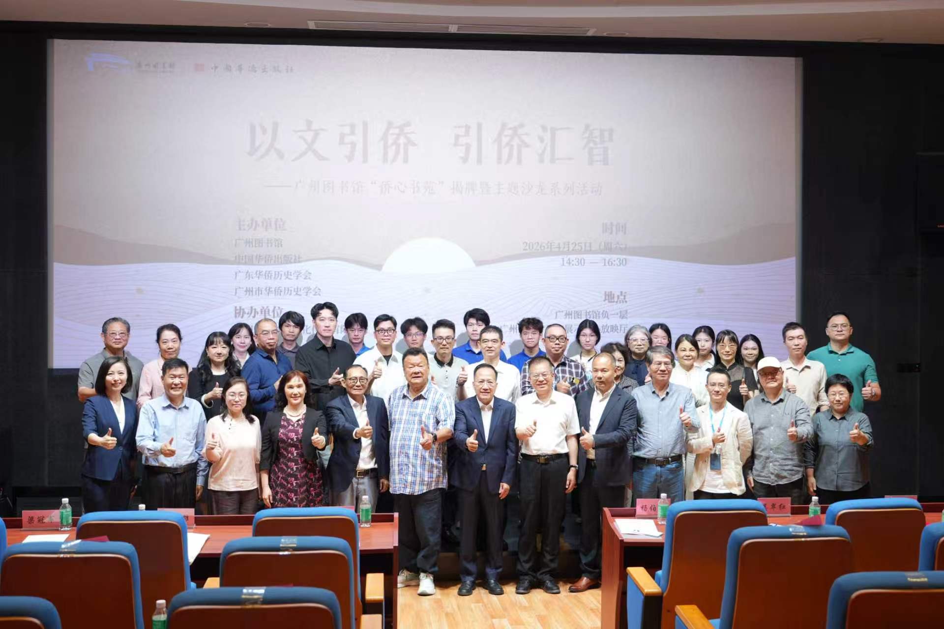 “侨心书苑”落户广州图书馆！为侨胞营造“心灵港湾” 