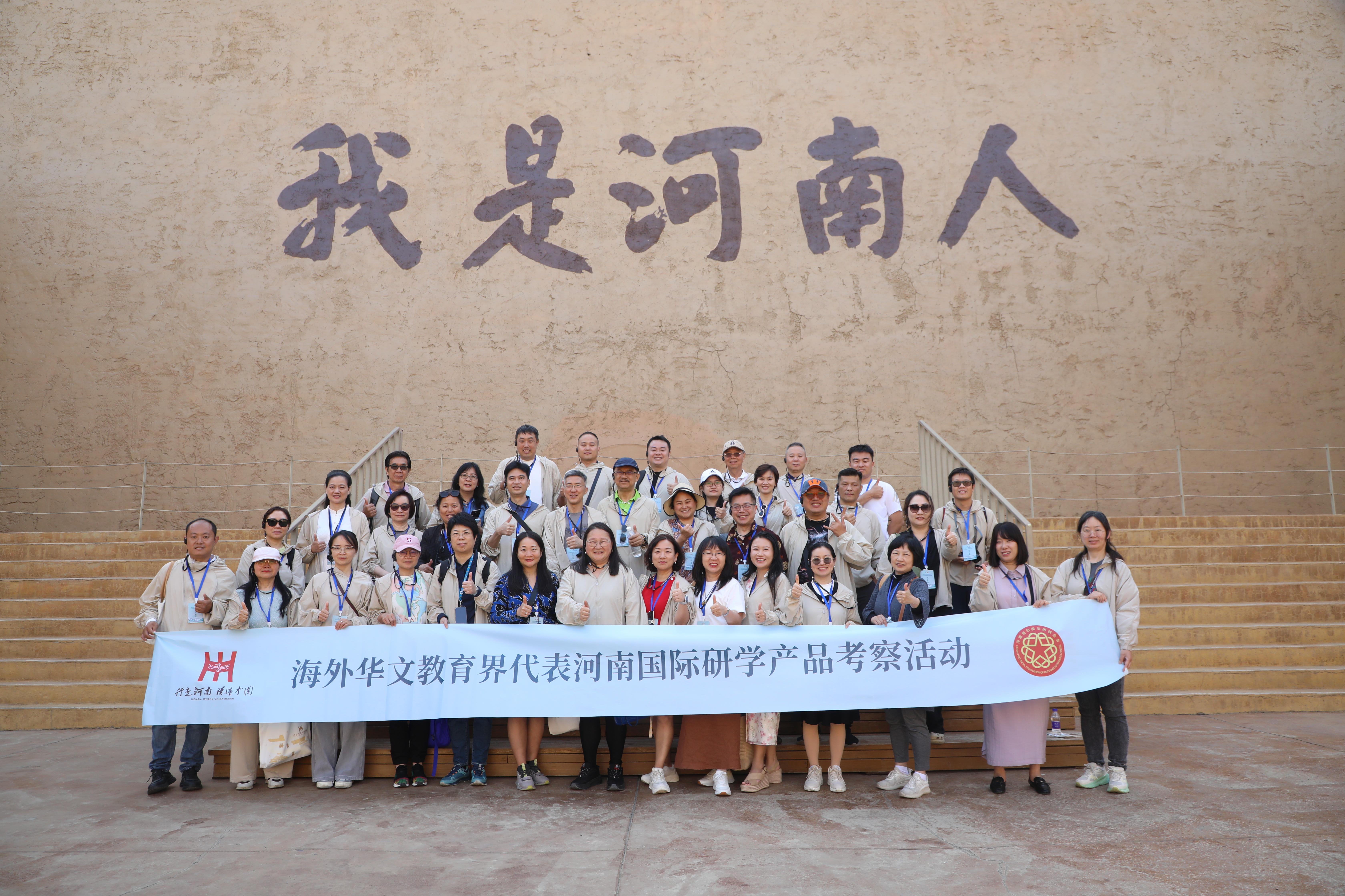 海外华文教育界代表齐聚河南 共启“行走河南·读懂中国”研学新篇章
