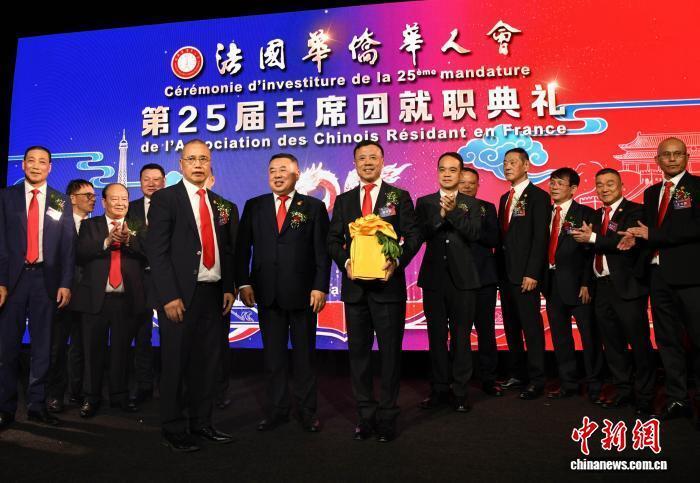 法国华侨华人会第25届主席团就职典礼在巴黎举行