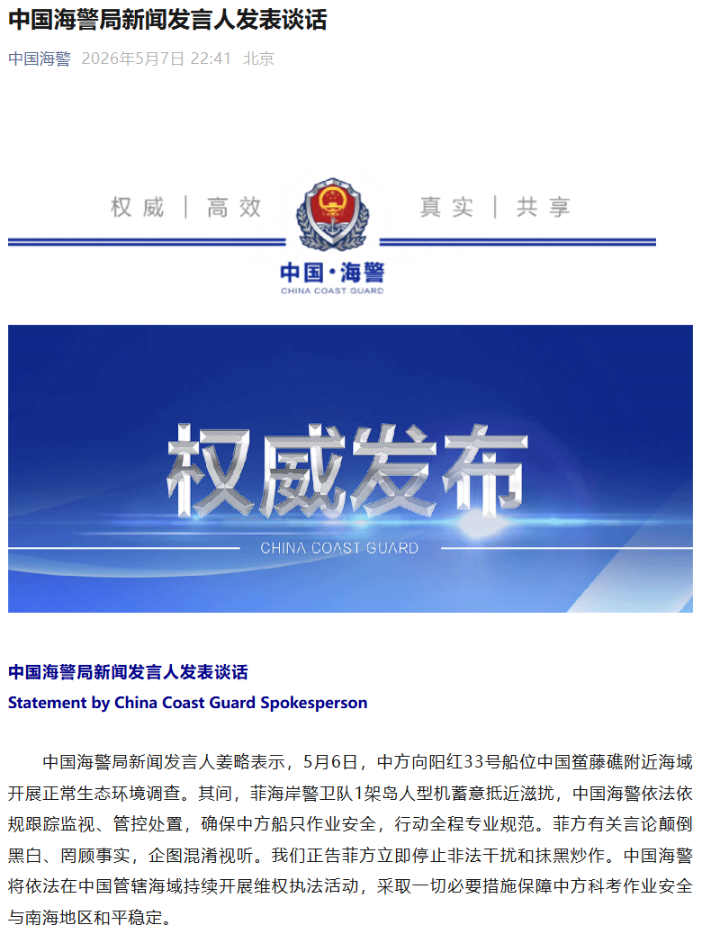 中方正告菲方：立即停止非法干扰