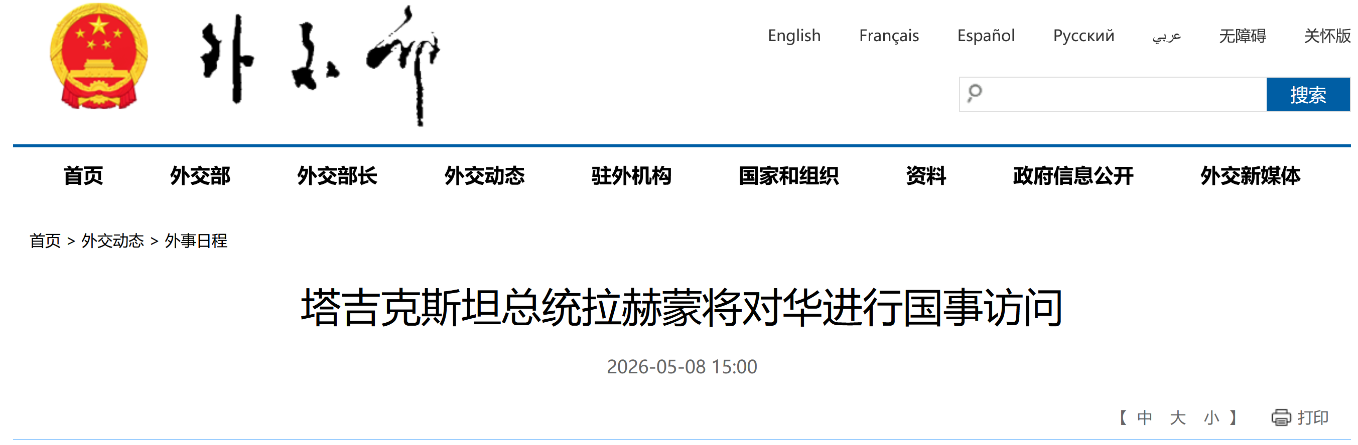 塔吉克斯坦总统拉赫蒙将对华进行国事访问