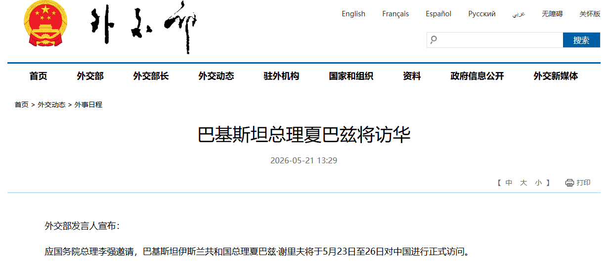 巴基斯坦总理夏巴兹将访华