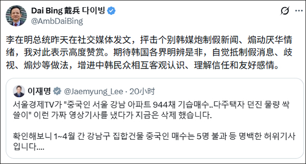 李在明公开怼涉华假新闻，戴兵大使回应