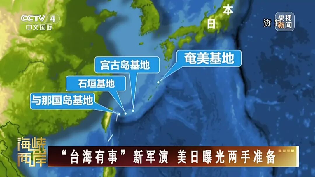 专家：日本以保护国民的名义包装台海作战的预演