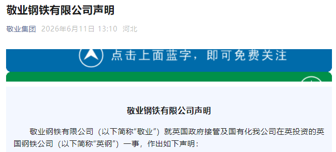敬业钢铁：要求英方赔偿敬业对英钢的投资损失