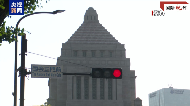 国际锐评丨日本“再军事化”又发出一个危险信号