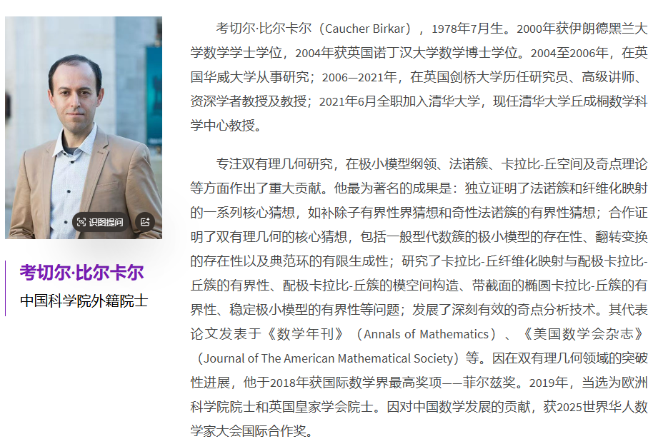王虹和邓煜获菲尔兹奖，别用“回不回国”消解他们的成就